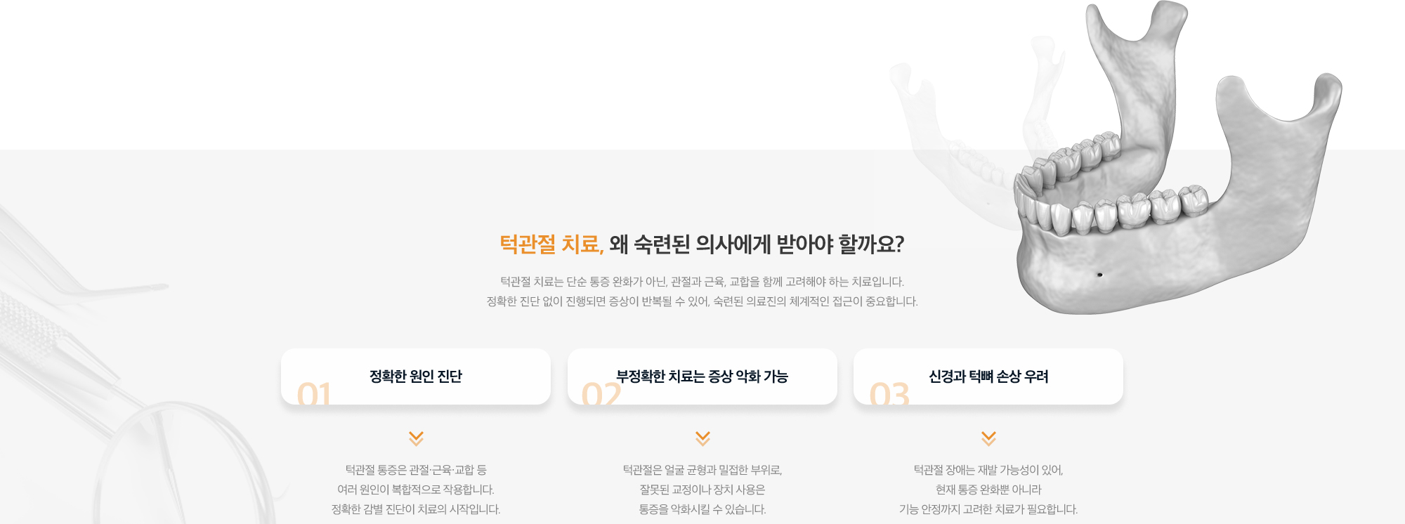 턱관절 치료