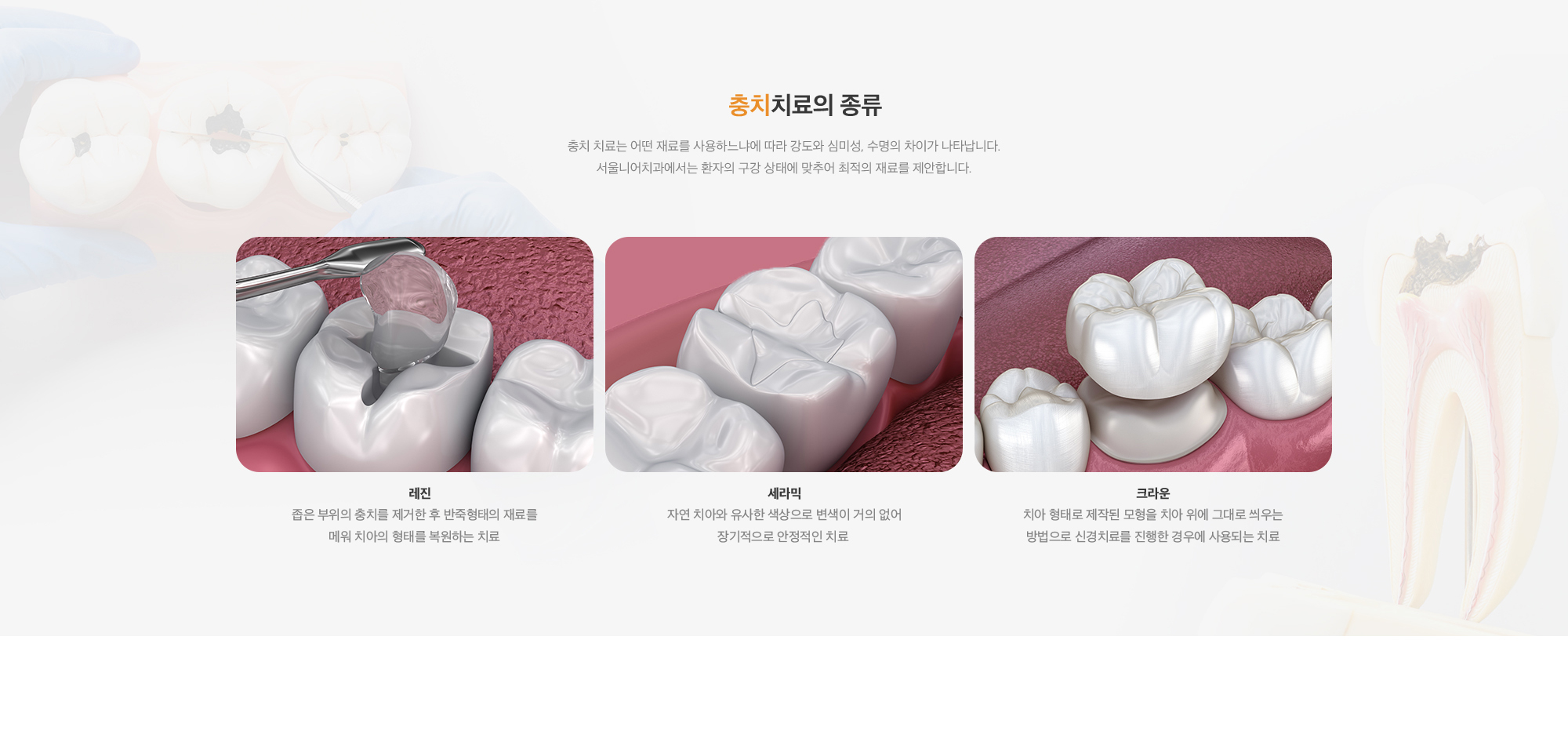 충치 클리닉